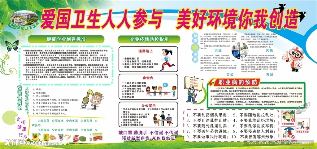 巩固国家卫生城市企业健康教育