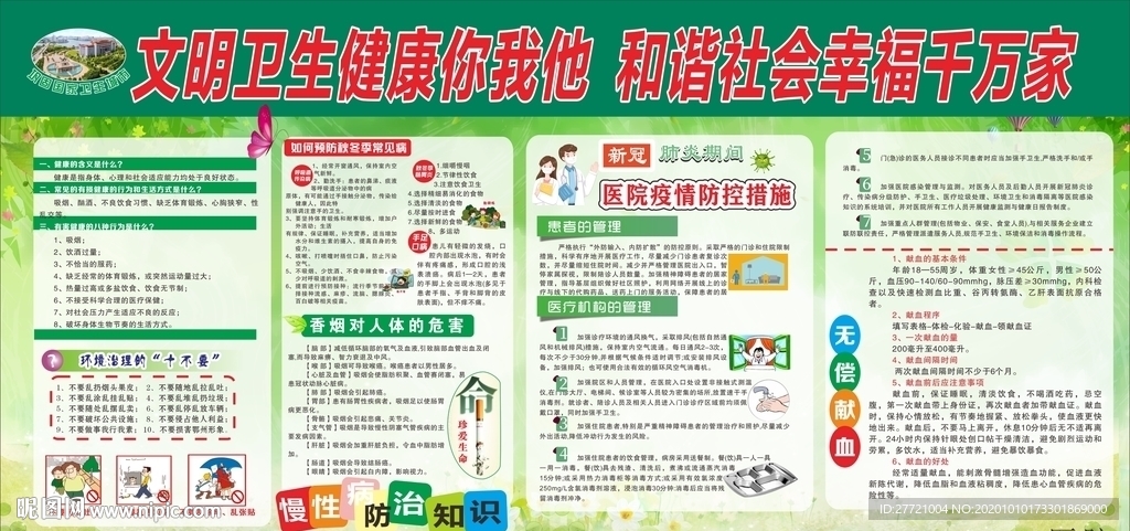 巩固国家卫生城市医院健康教育宣