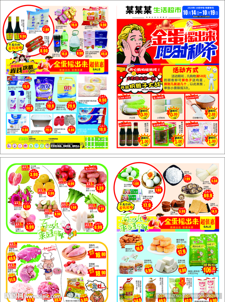 超市DM海报