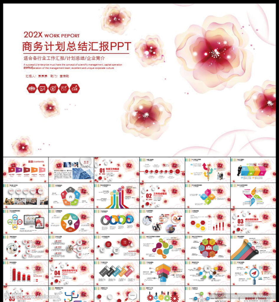 PPT模板