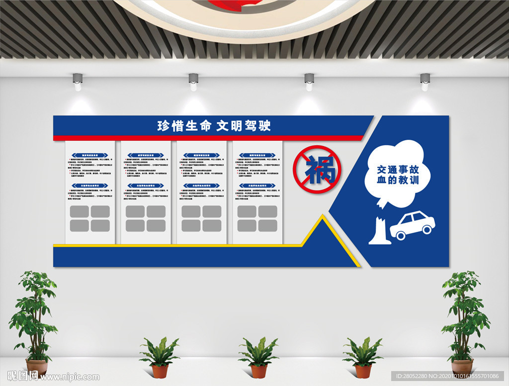 珍爱生命 文明驾驶