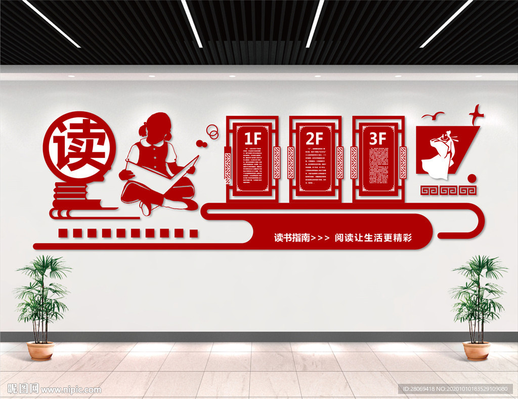 中式读书文化墙