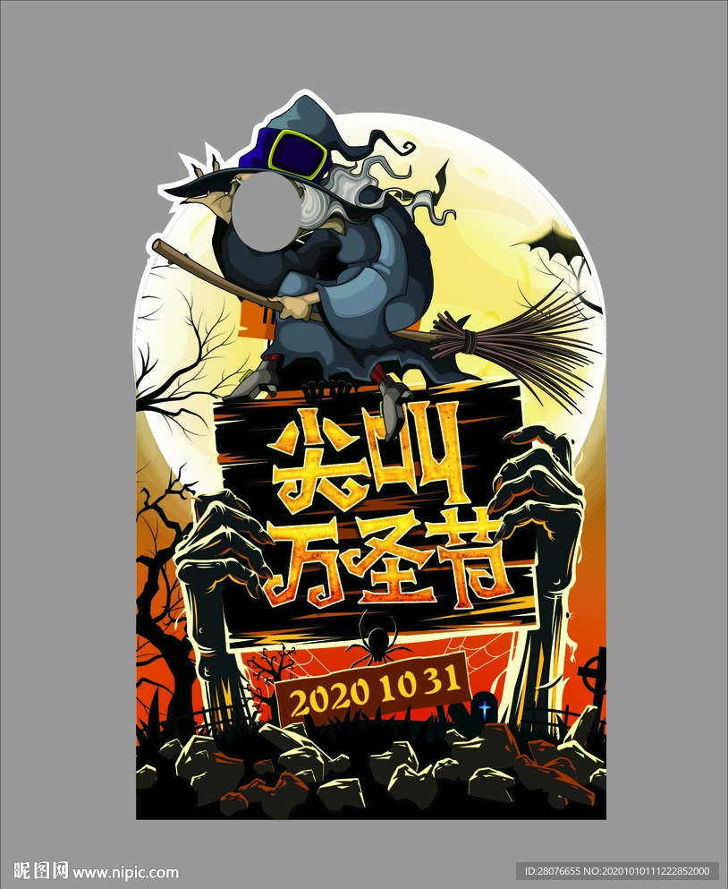 万圣节镂空拍照牌