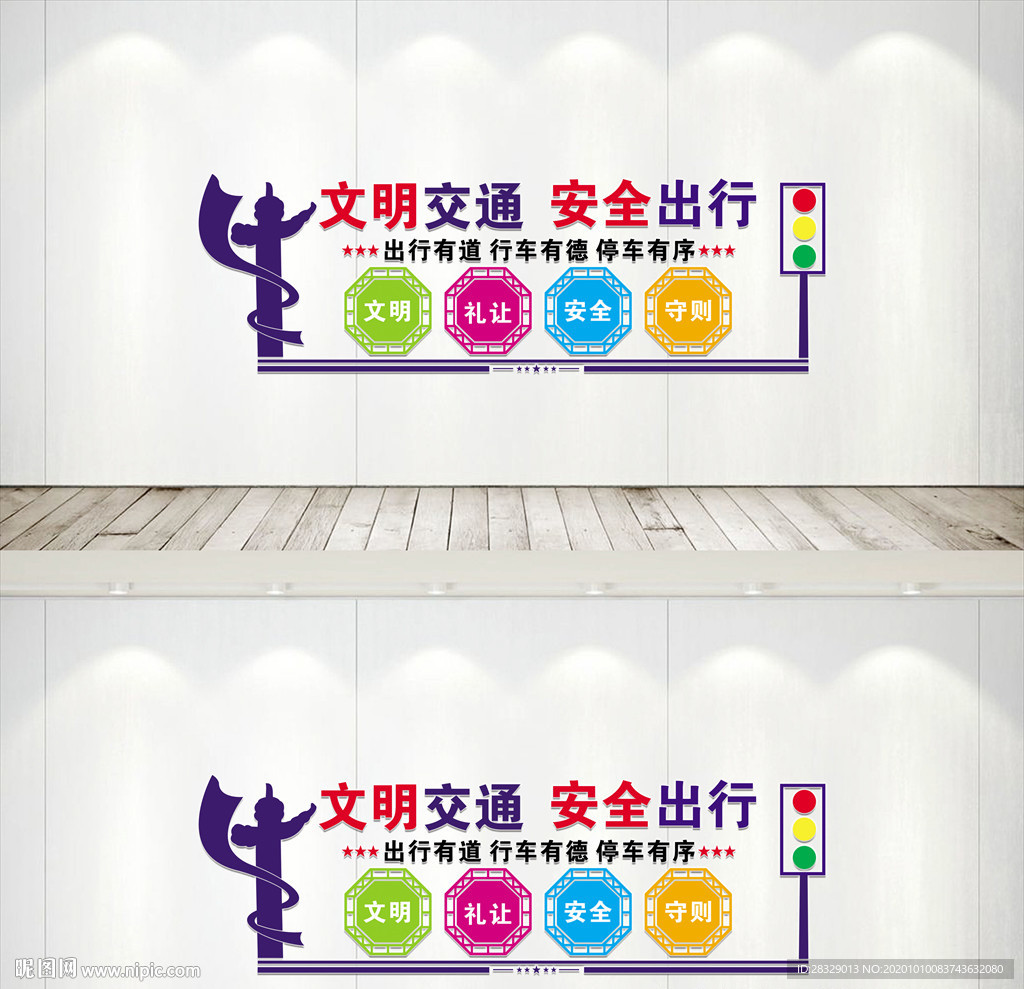 交通安全文化墙