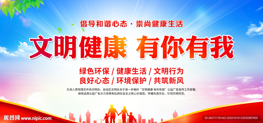 文明健康有你有我