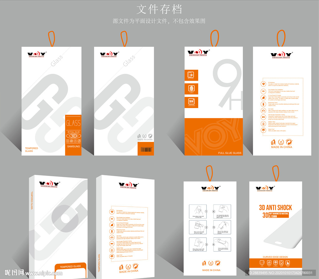 手机玻璃膜包装