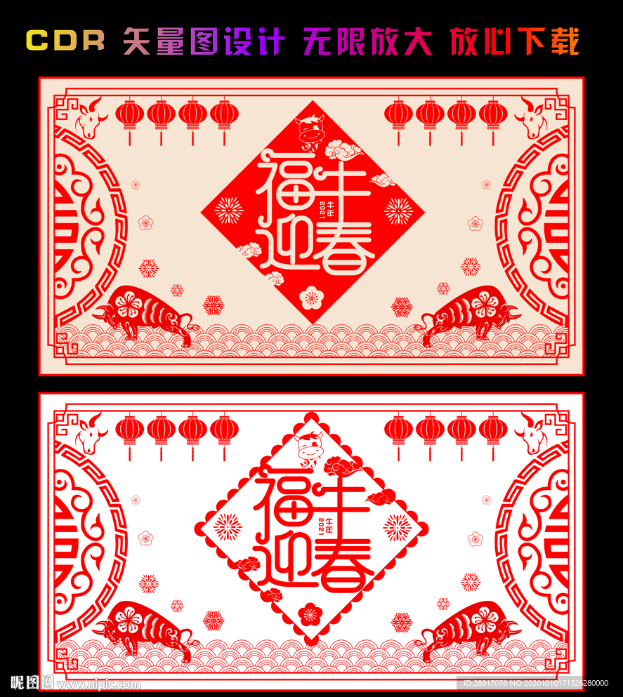 牛年剪纸