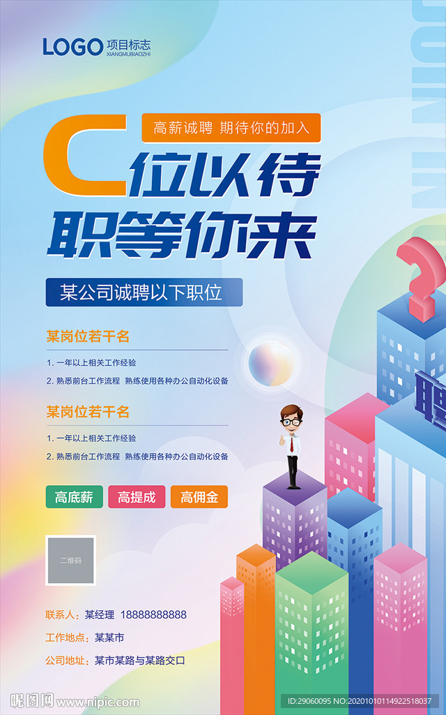 招聘企业招聘 彩色海报