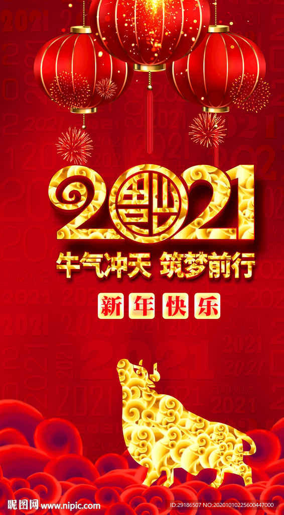 牛气冲天 筑梦前行