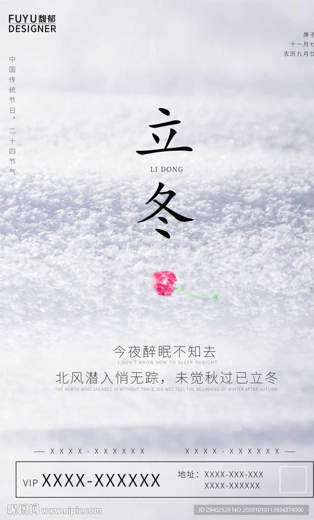 立冬海报 朋友圈 立冬节气