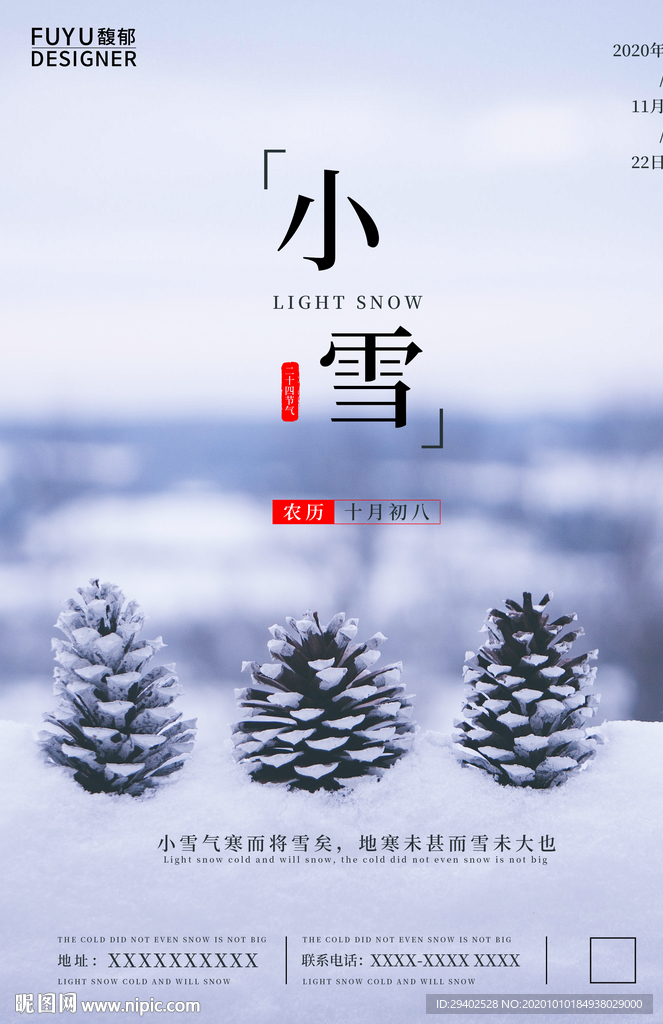 小雪 小雪海报 节气 24