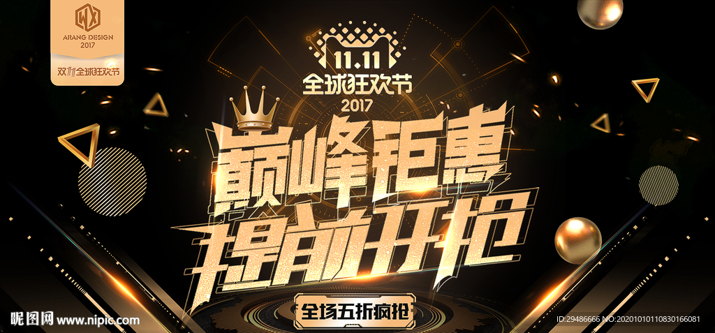 双11