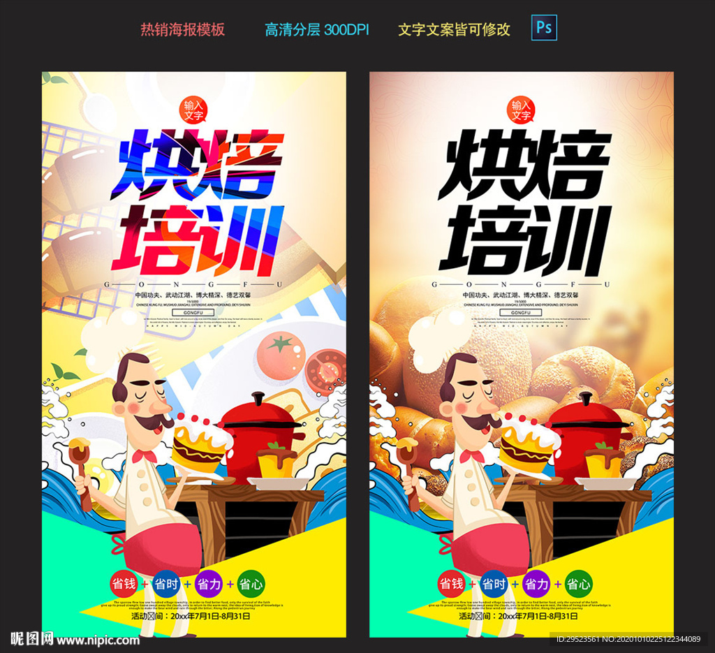 烘焙