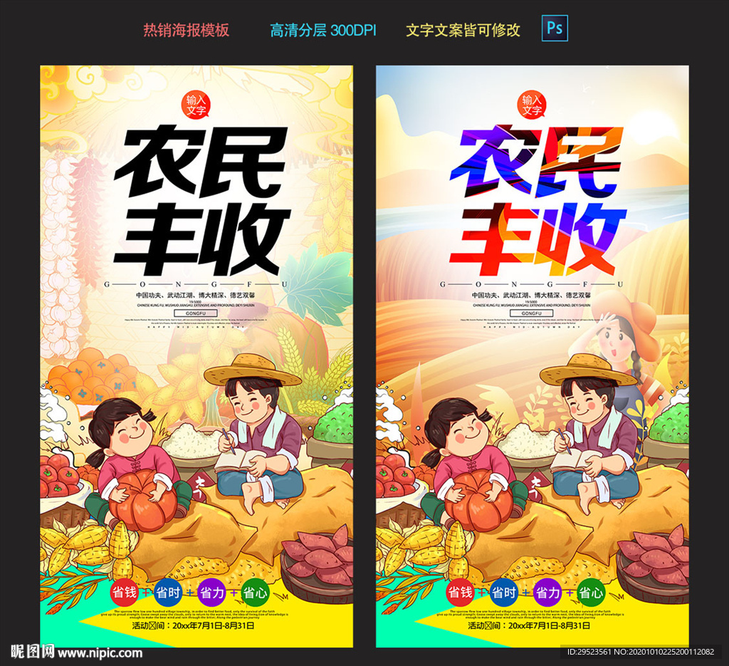 丰收