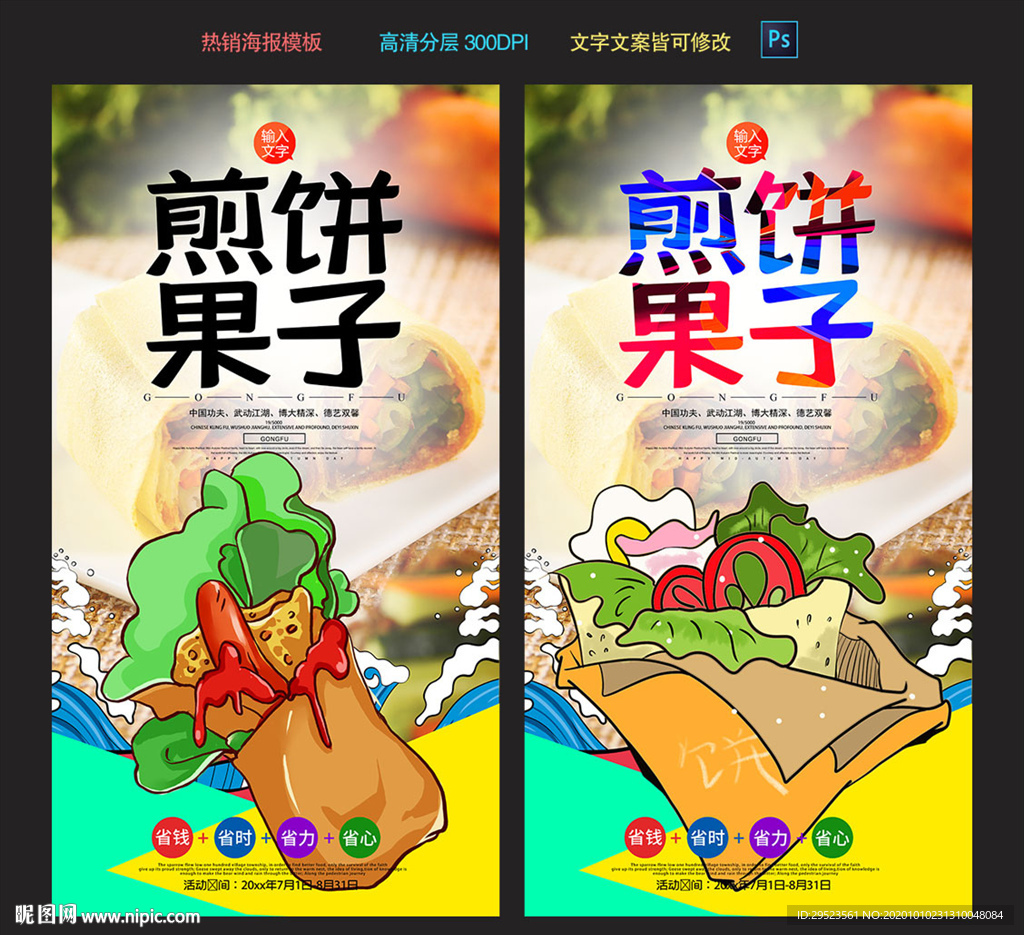 煎饼