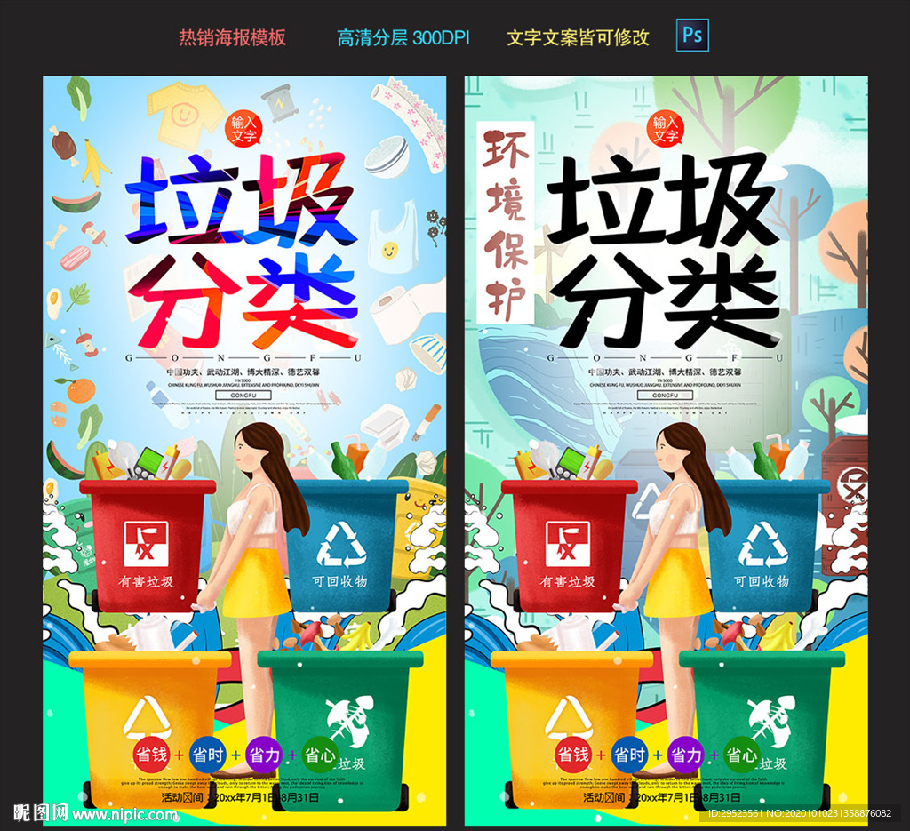 垃圾分类