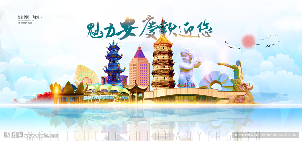 安庆城市