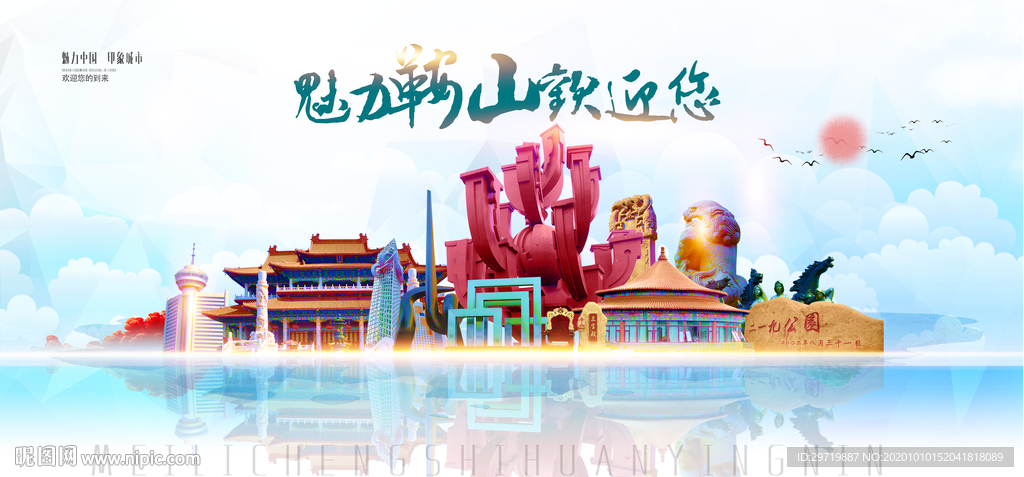 鞍山城市