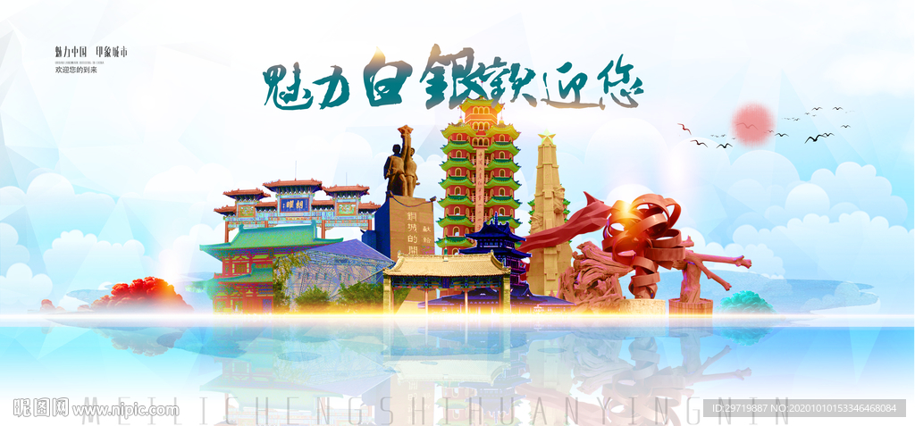 白银城市