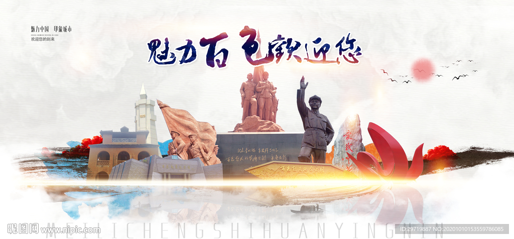 百色