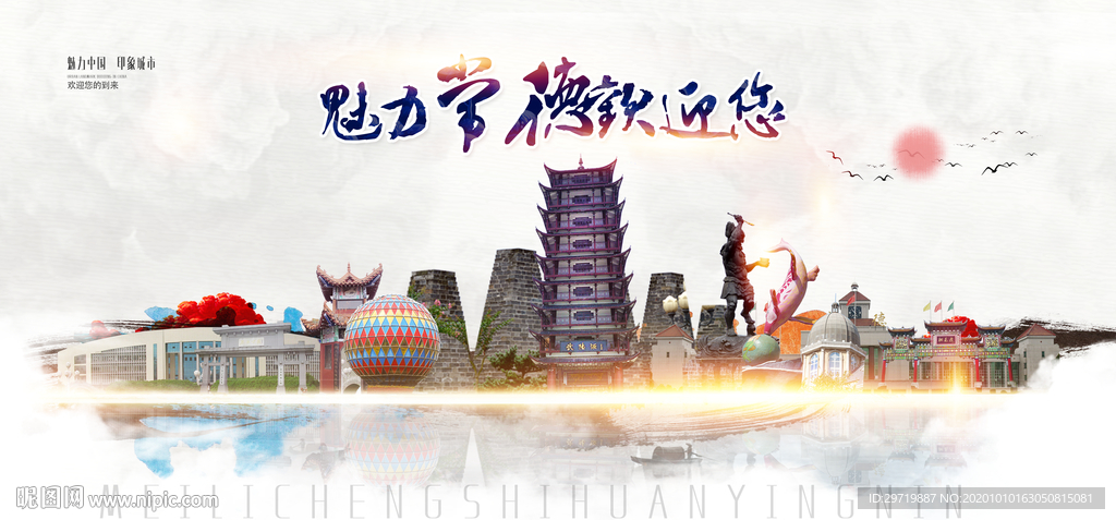 常德