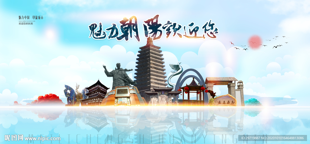 朝阳旅游