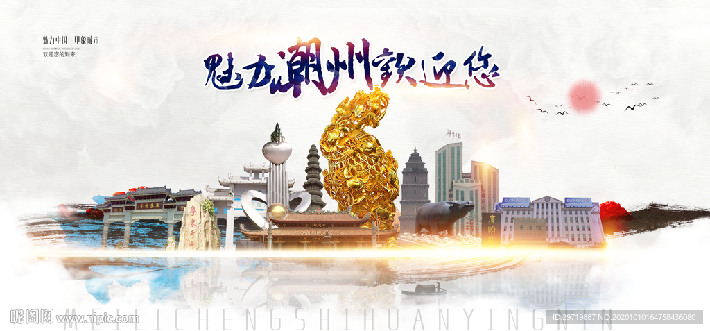 潮州