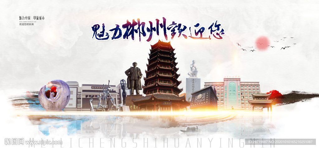 郴州