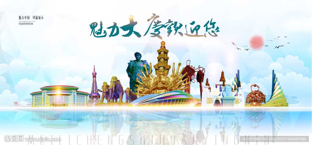大庆城市