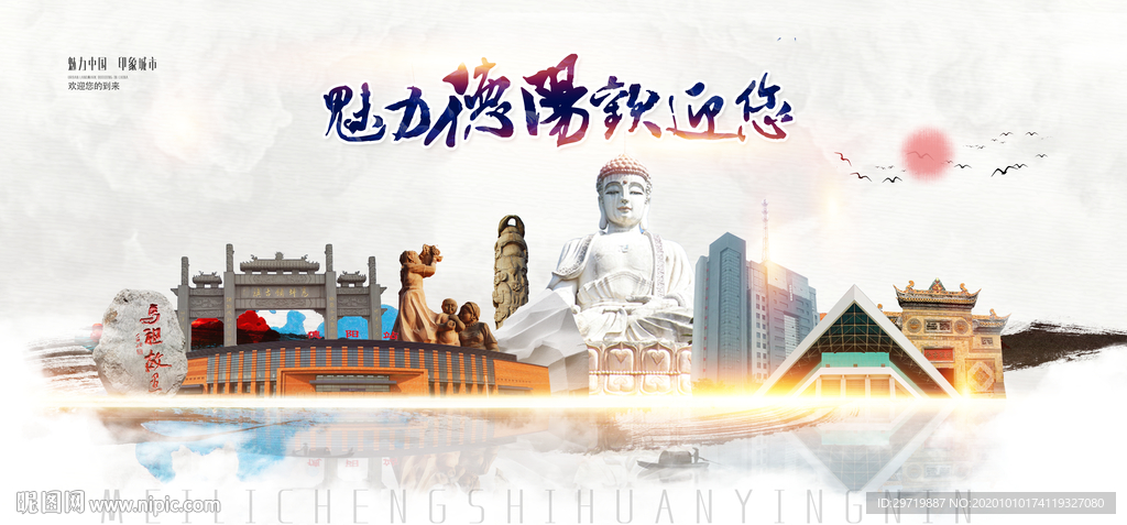 德阳