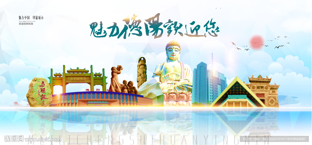 德阳城市