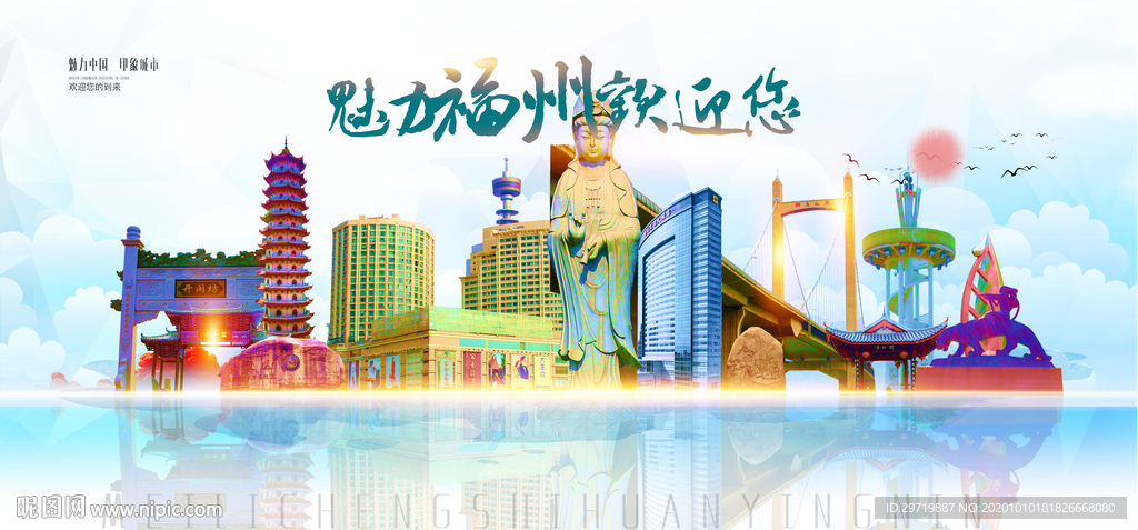 福州城市