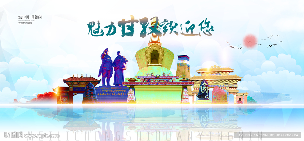 甘孜城市