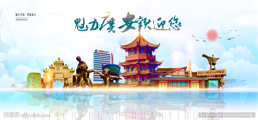 广安城市