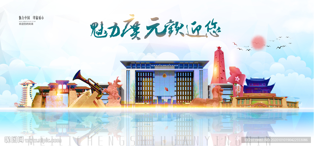 广元城市