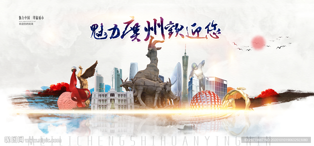 广州