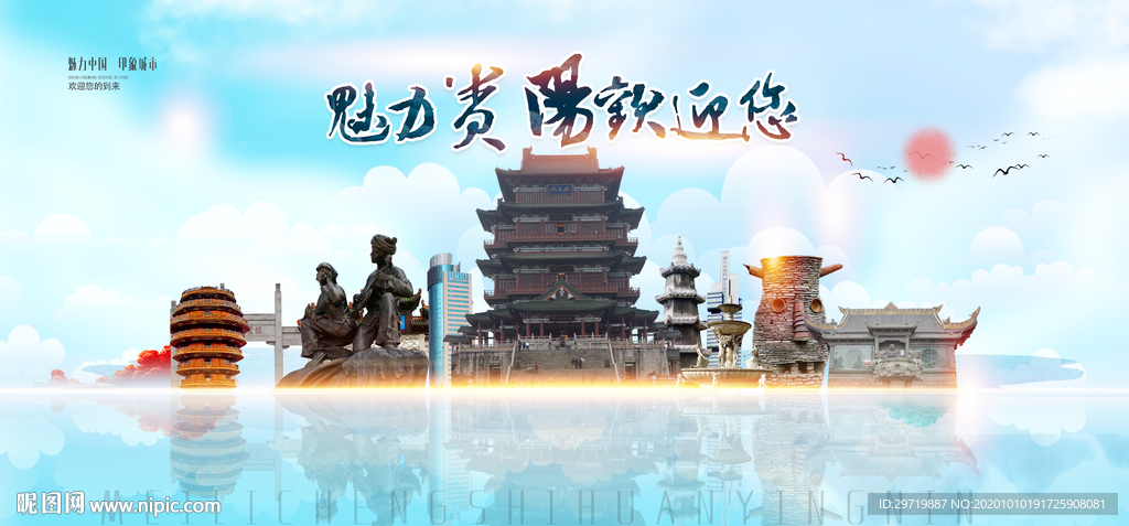 贵阳旅游