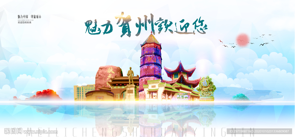 贺州城市