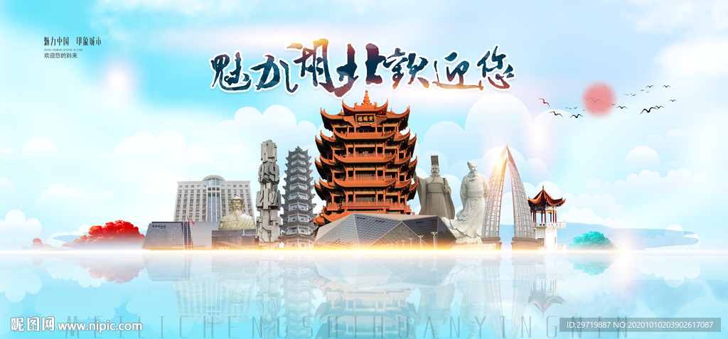 湖北旅游