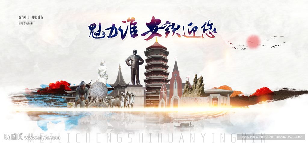 淮安