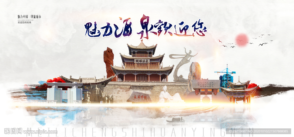 酒泉