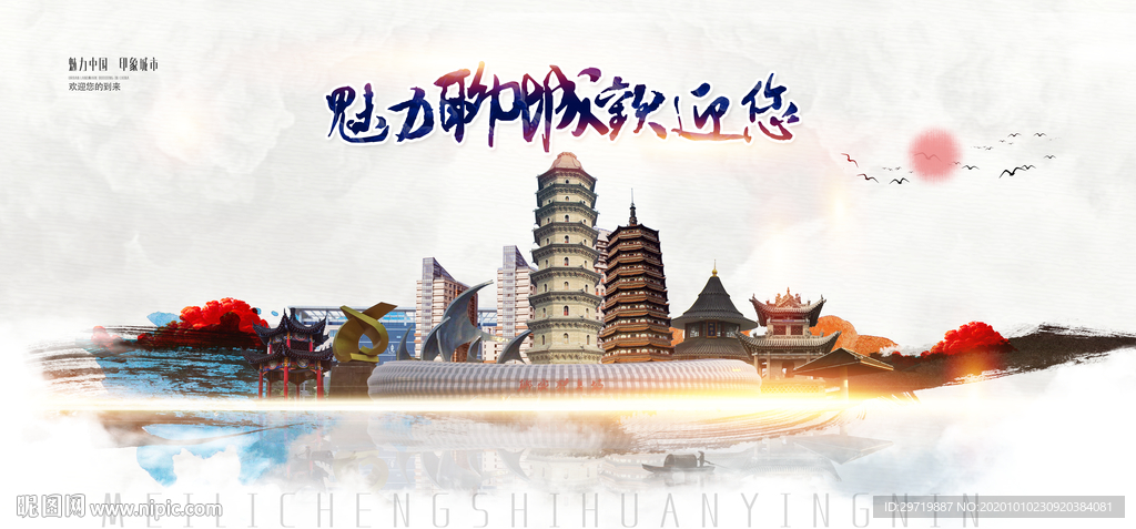 聊城
