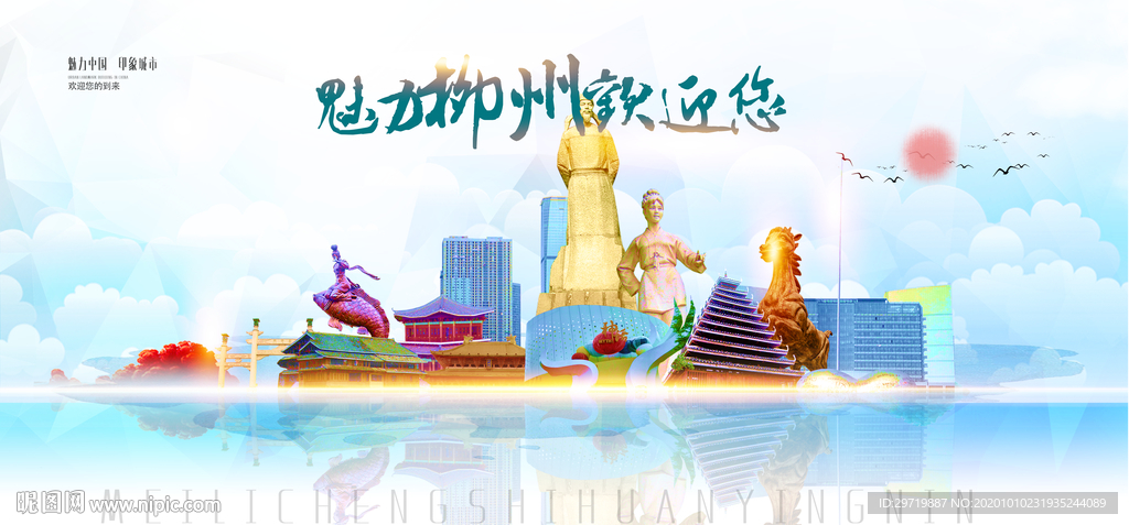柳州城市