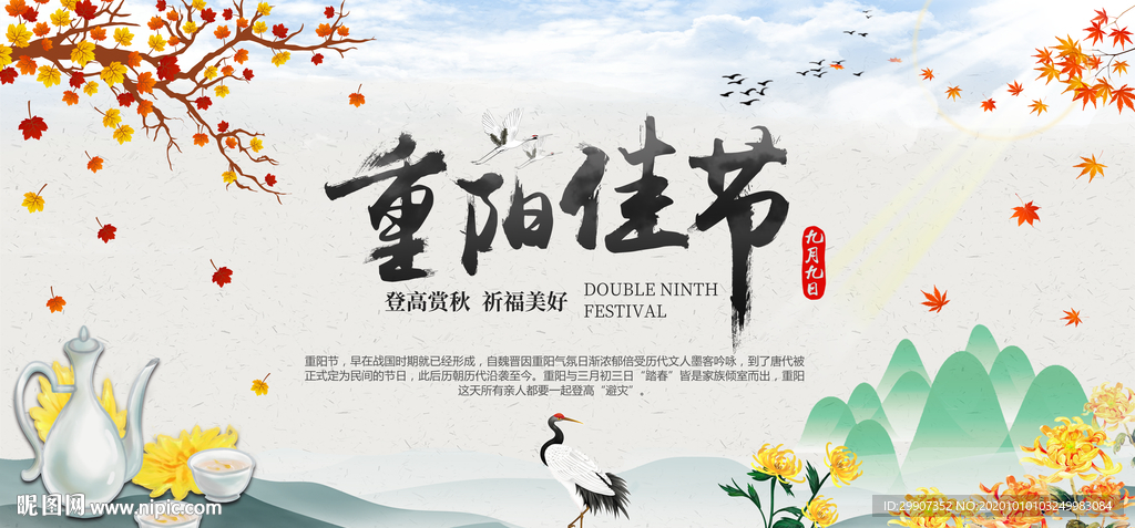 重阳节海报