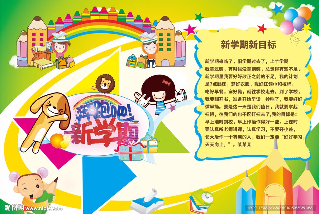 开学小报图片
