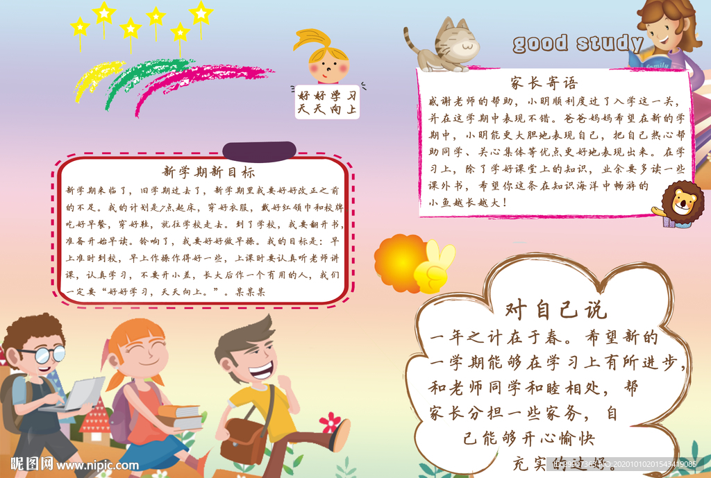 开学小报图片