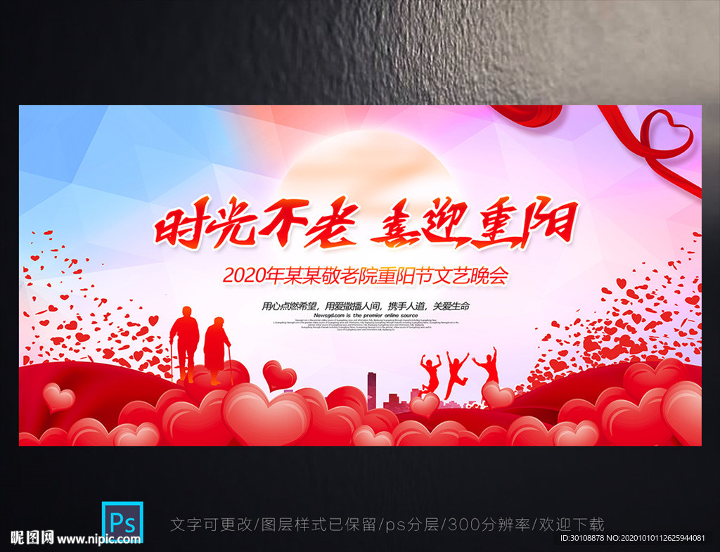 重阳 重阳节 重阳海报