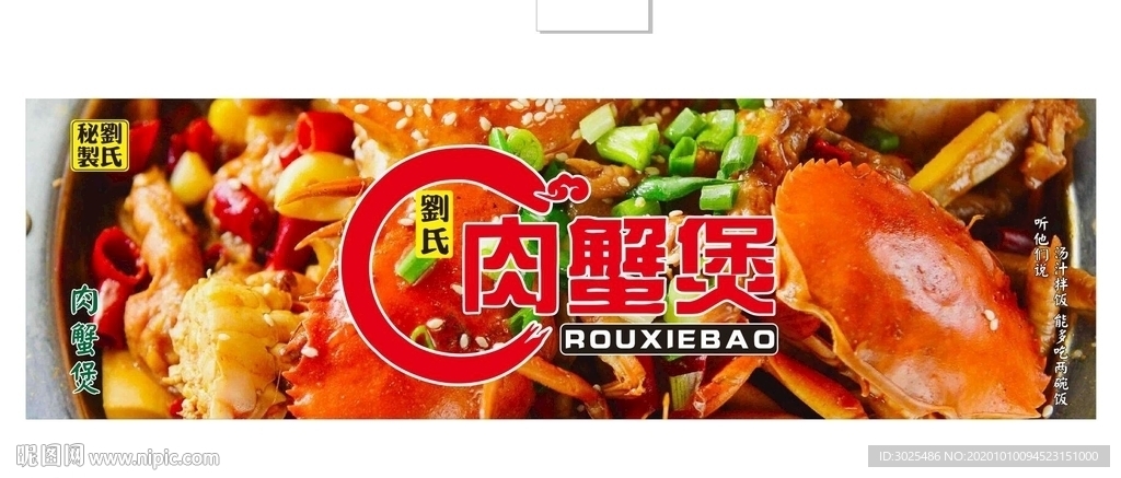 肉蟹煲高清图