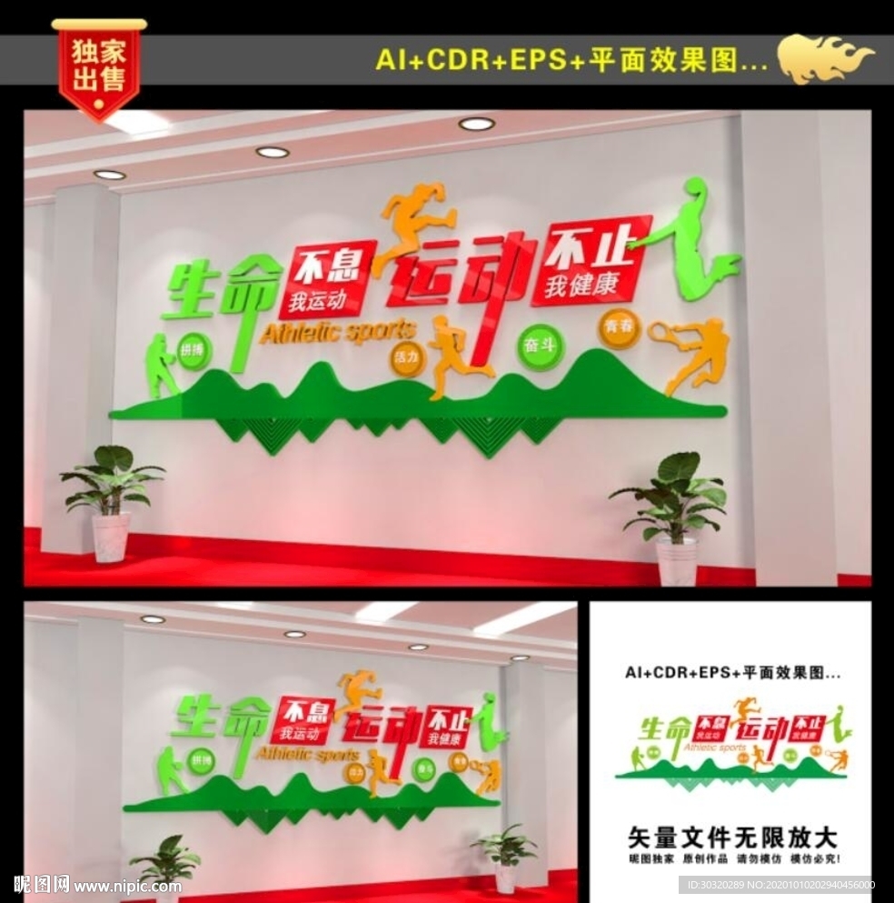 运动文化墙