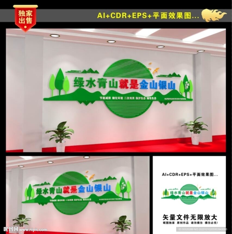 绿水青山就是金山银山